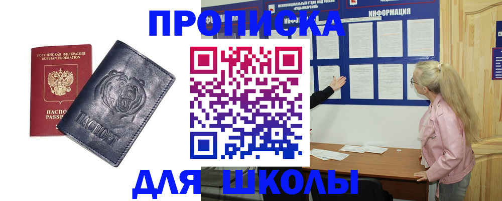 прописка 2025 в Кабардино-Балкарии